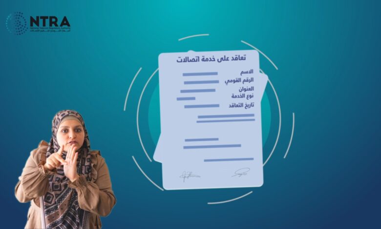 الجهاز القومي لتنظيم الاتصالات