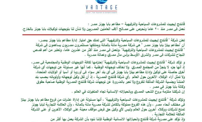 فانتدج ايجيبت