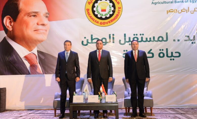 البنك الزراعي المصري
