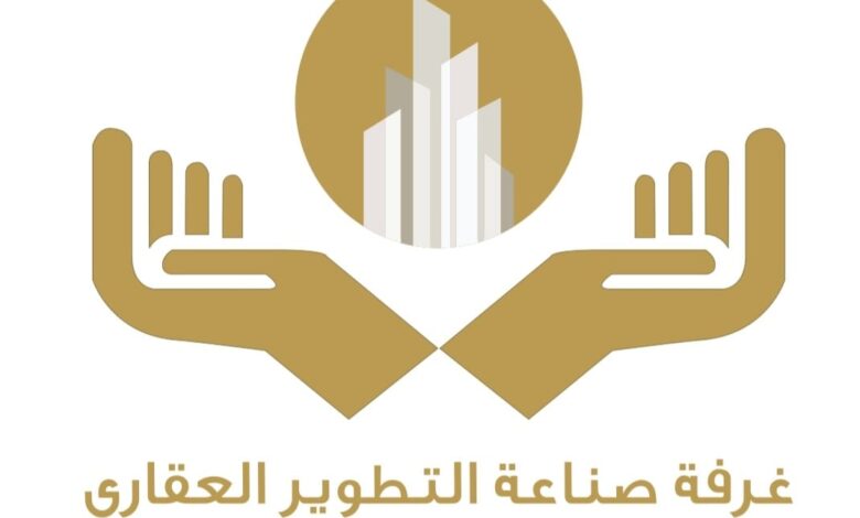 غرفة التطوير العقاري