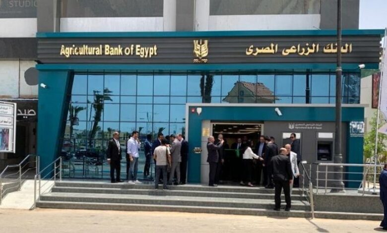 البنك الزراعي المصري