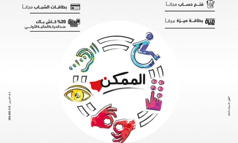 بنك مصر
