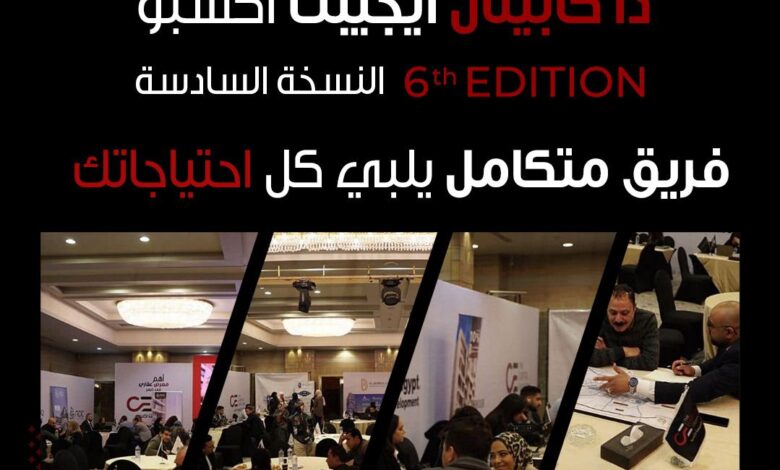 «THE CAPITAL EGYPT EXPO»