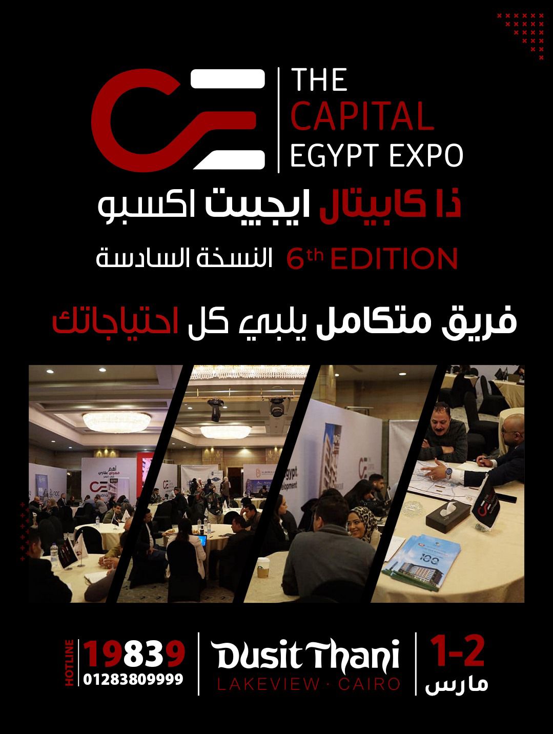 «THE CAPITAL EGYPT EXPO»