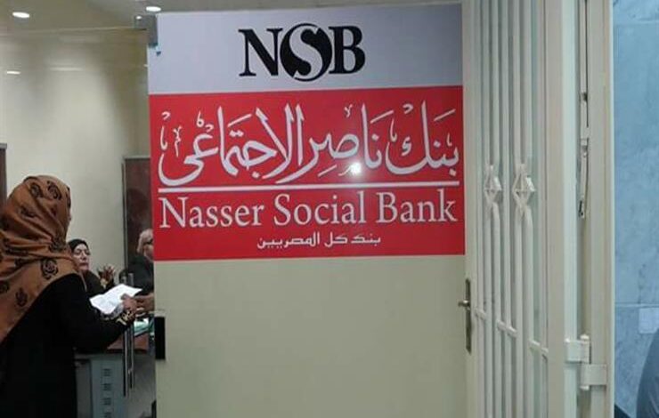 بنك ناصر