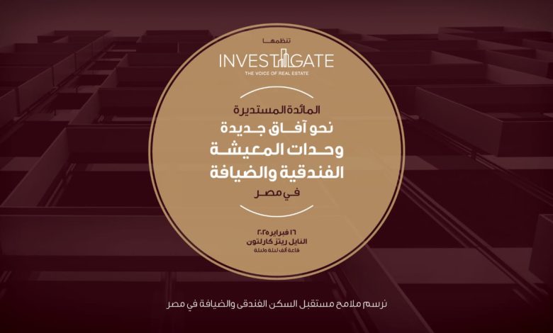 إنفستجيت