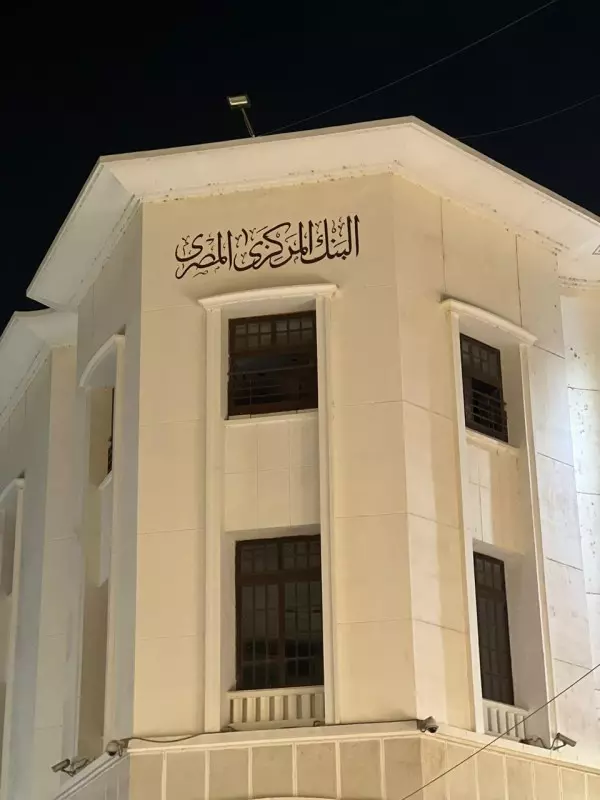 البنك المركزي المصري