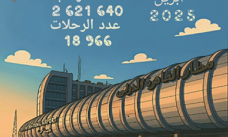 مطار القاهرة