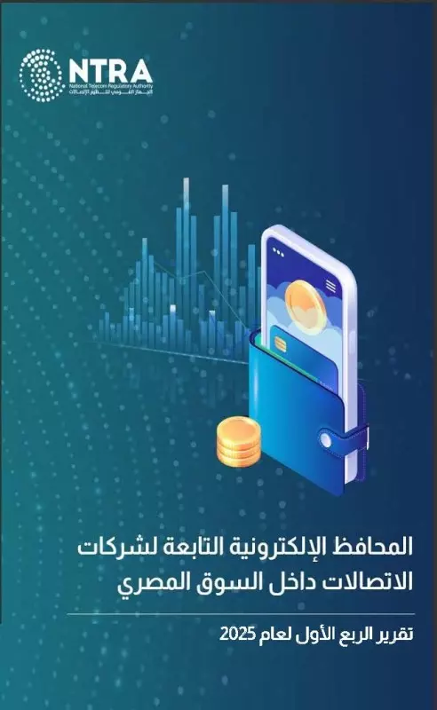 تنظيم الاتصالات