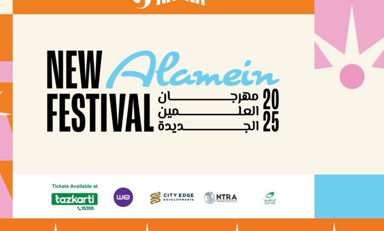 مهرجان العلمين الجديدة