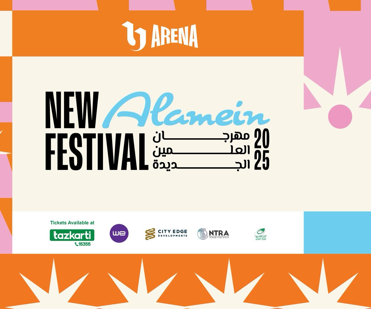مهرجان العلمين الجديدة