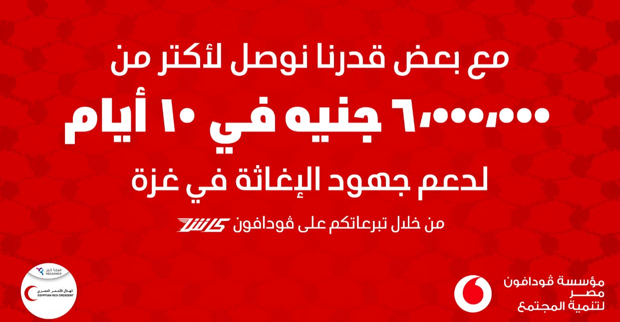 ڤودافون مصر