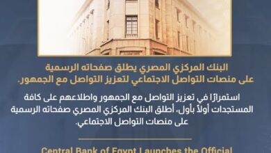 البنك المركزي المصري