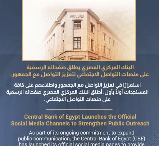 البنك المركزي المصري