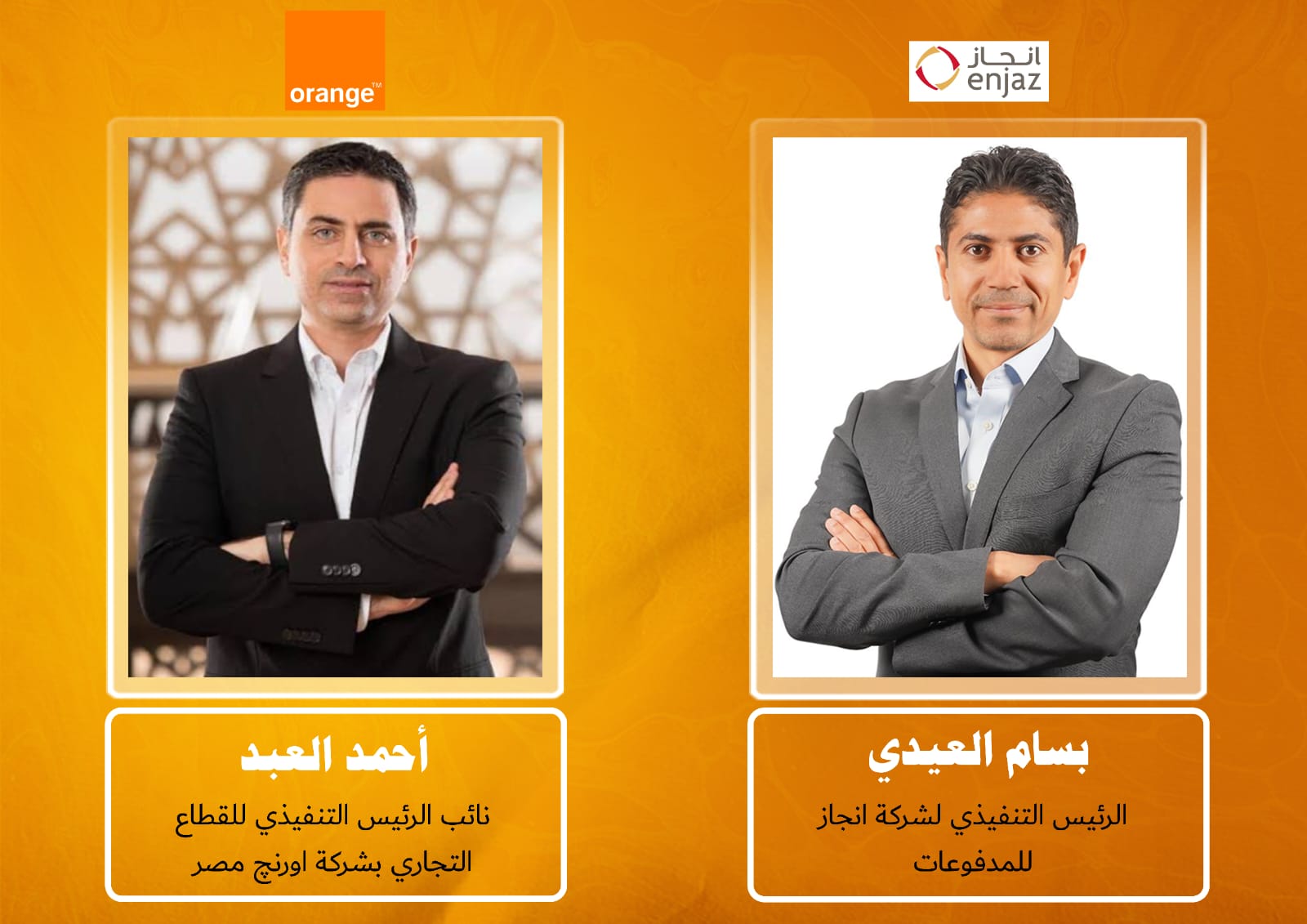 اورنچ مصر