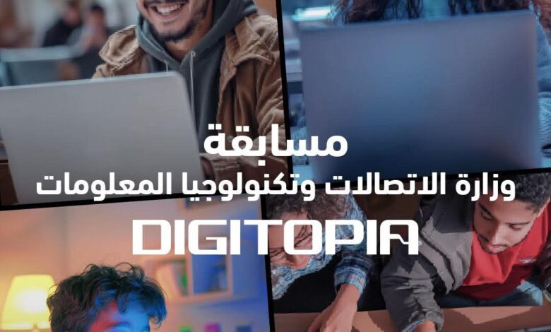 وزارة الاتصالات