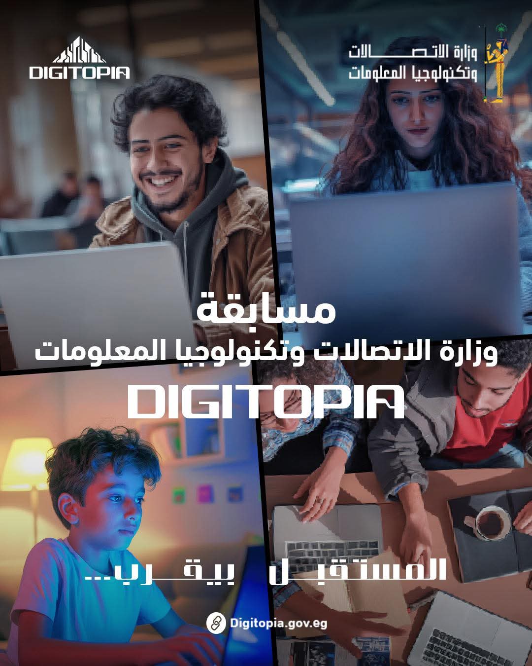 وزارة الاتصالات