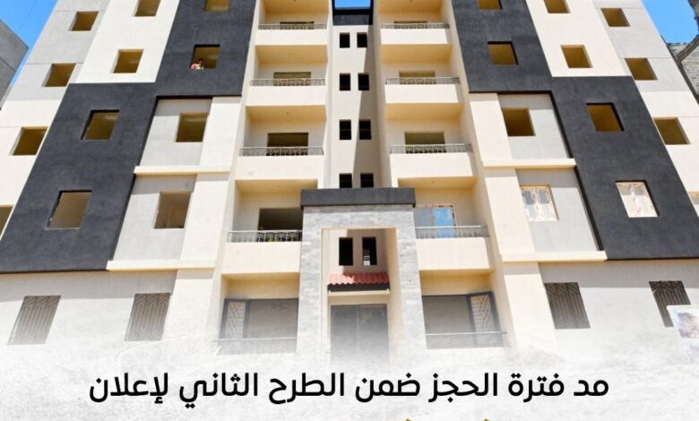 وزارة الإسكان