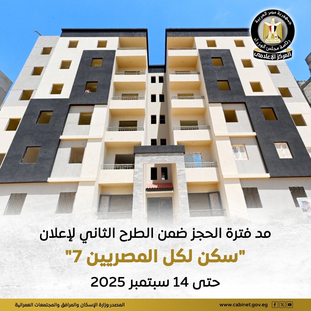وزارة الإسكان