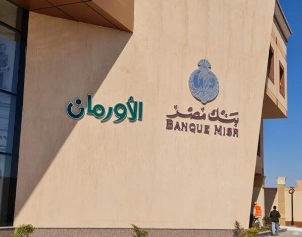 بنك مصر