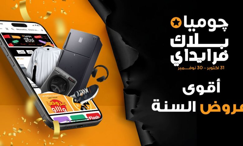 جوميا