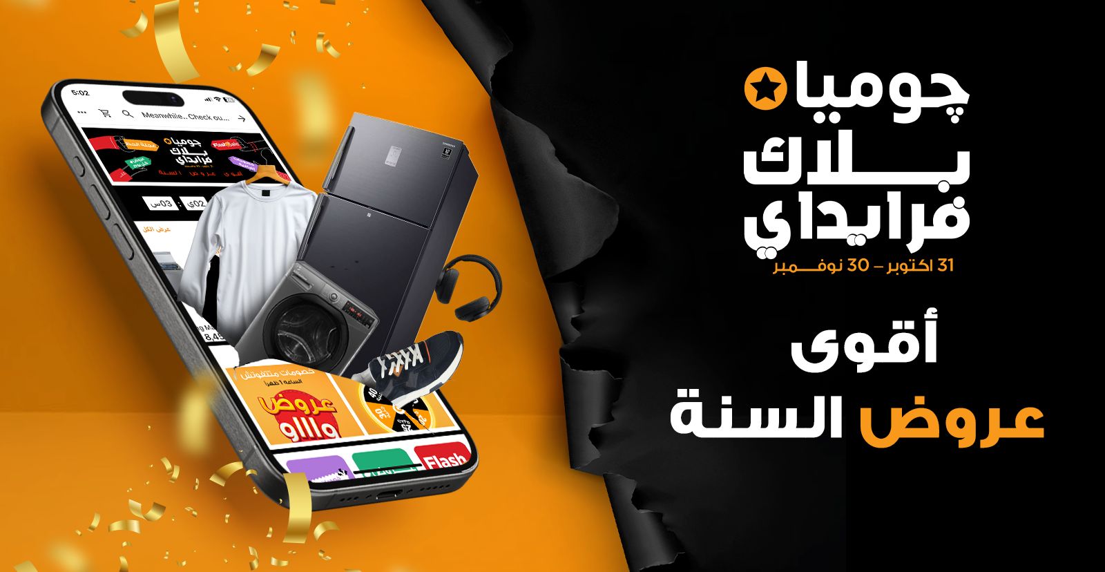 جوميا