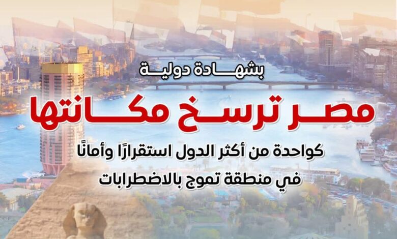 مصر