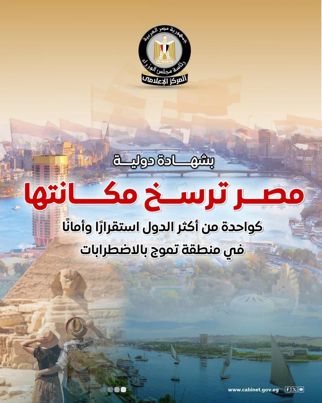 مصر