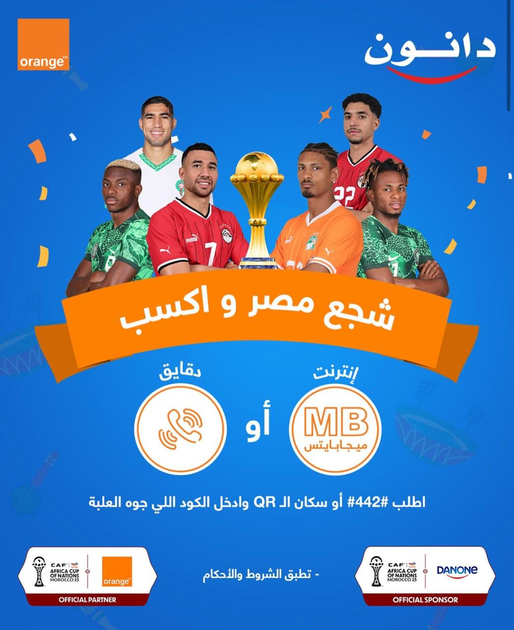 دانون مصر