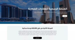 منصة مصر العقارية