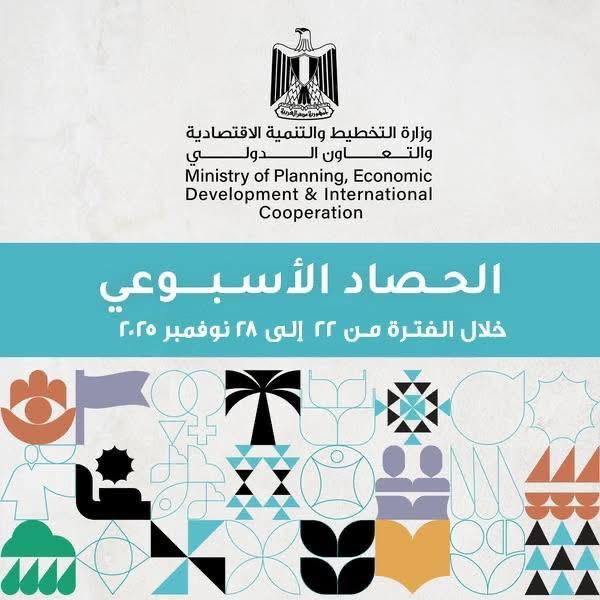 وزارة التخطيط
