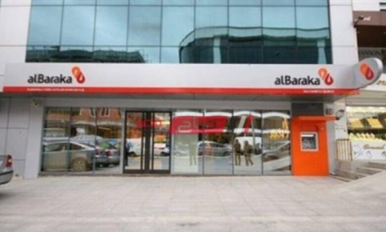بنك البركة