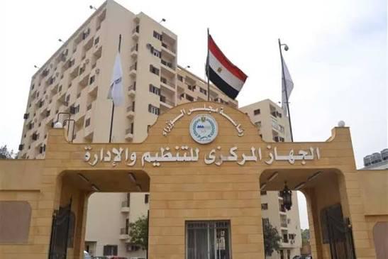 الجهاز المركزي للتنظيم والإدارة