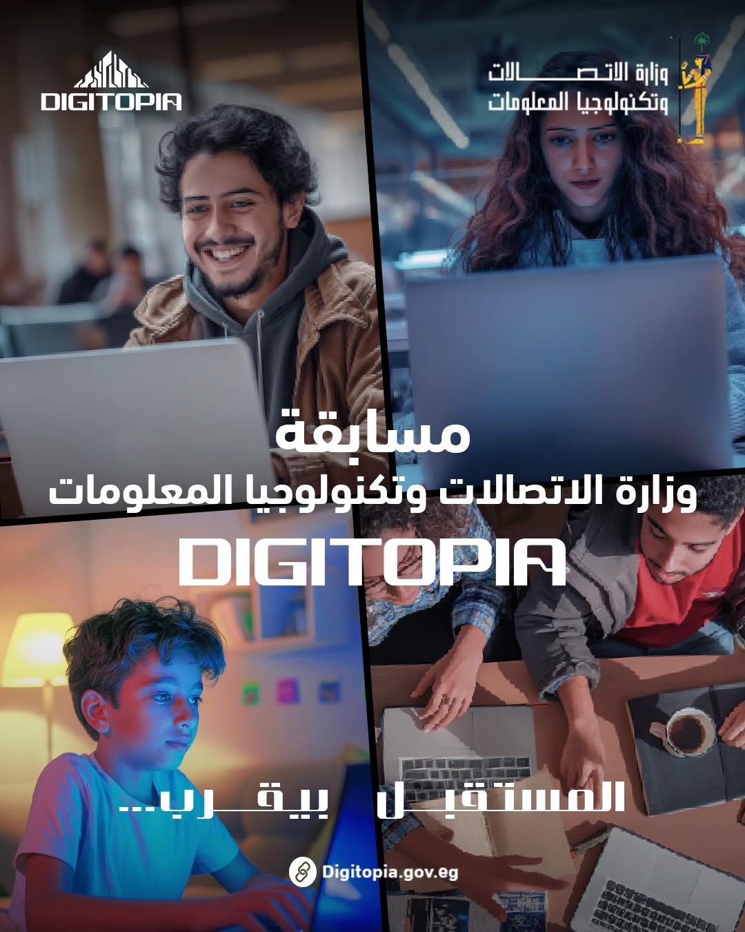 وزارة الاتصالات