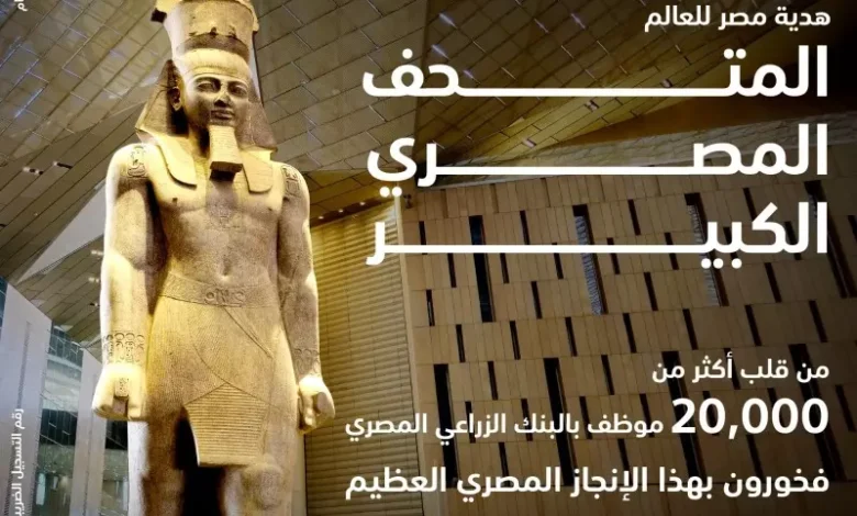 البنك الزراعي المصري