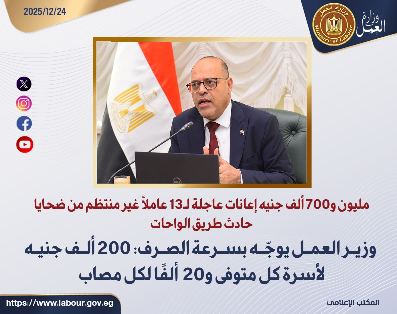 وزير العمل