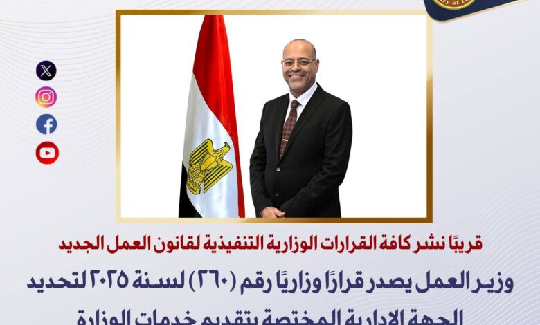 وزير العمل