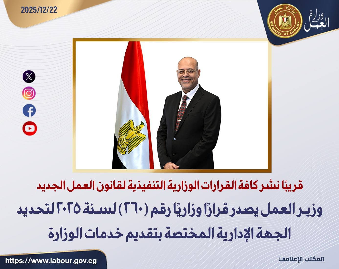 وزير العمل