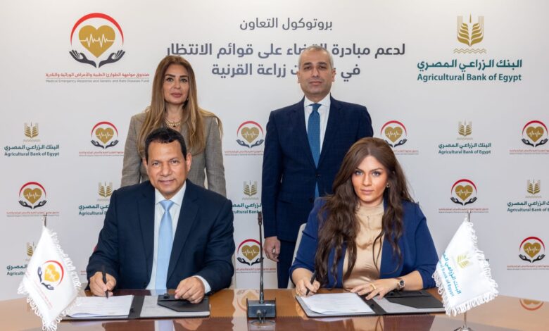 البنك الزراعي