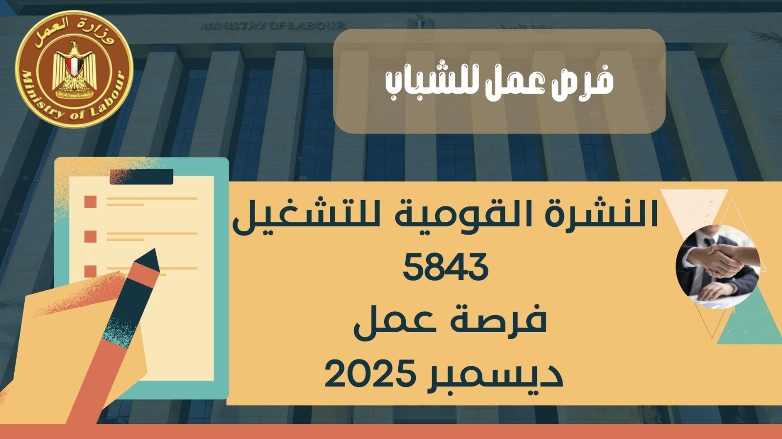 وزارة العمل