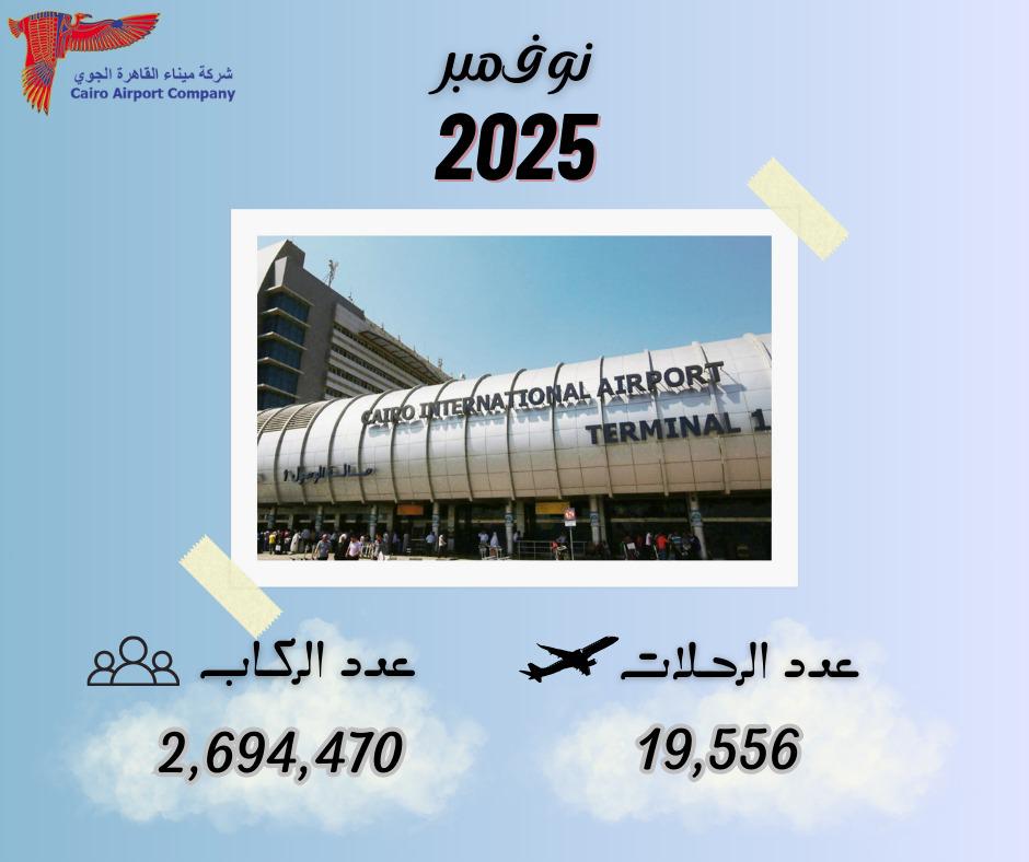 مطار القاهرة