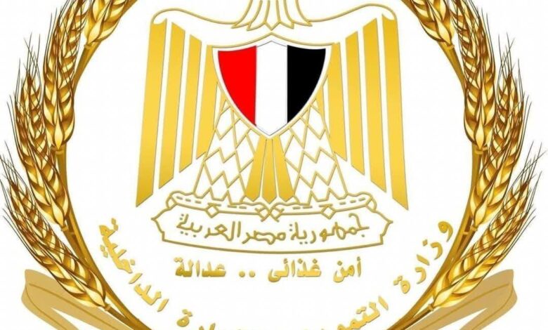 وزارة التموين