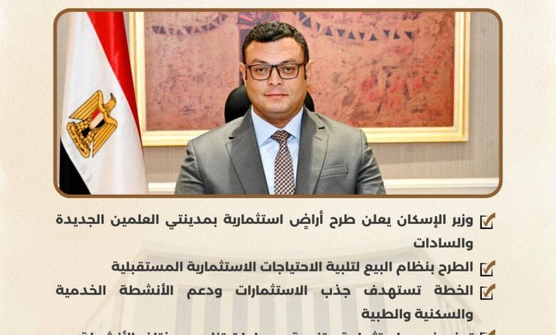 وزير الاسكان