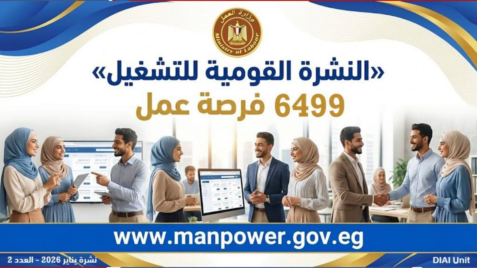 وزارة العمل