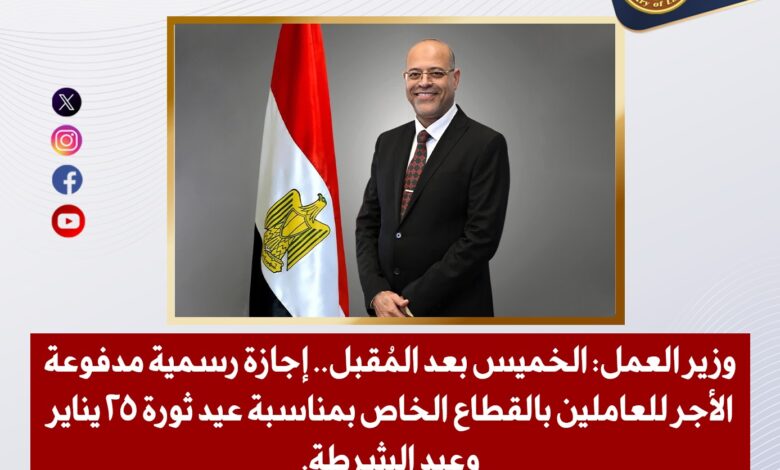 وزير العمل