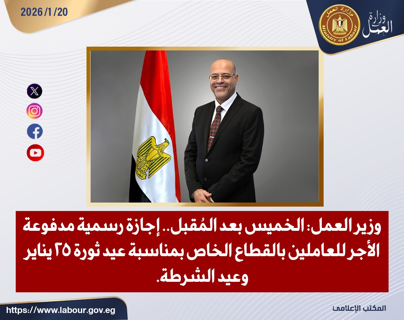 وزير العمل