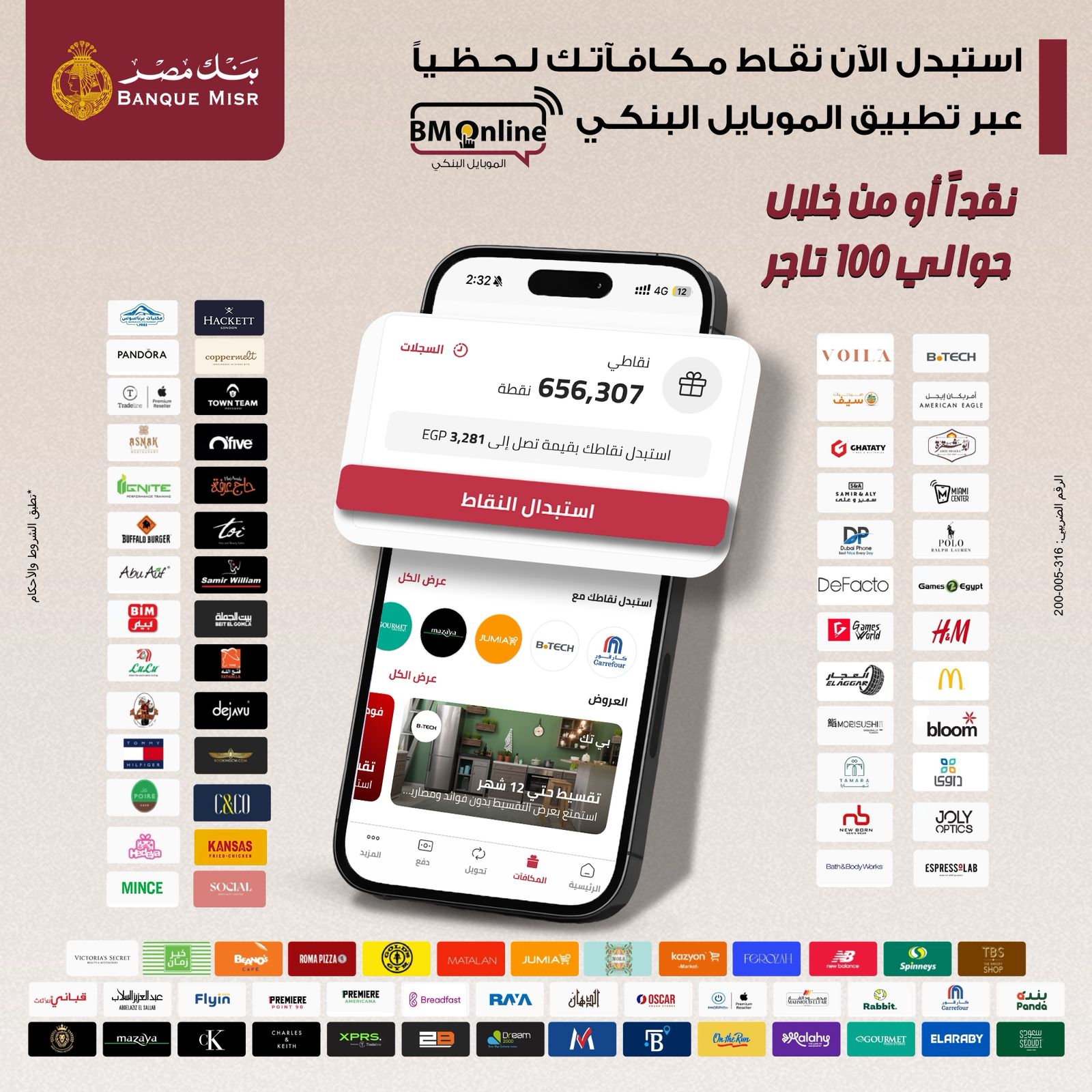 بنك مصر