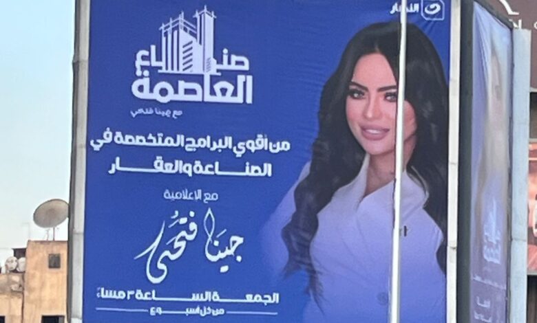 صُناع العاصمة