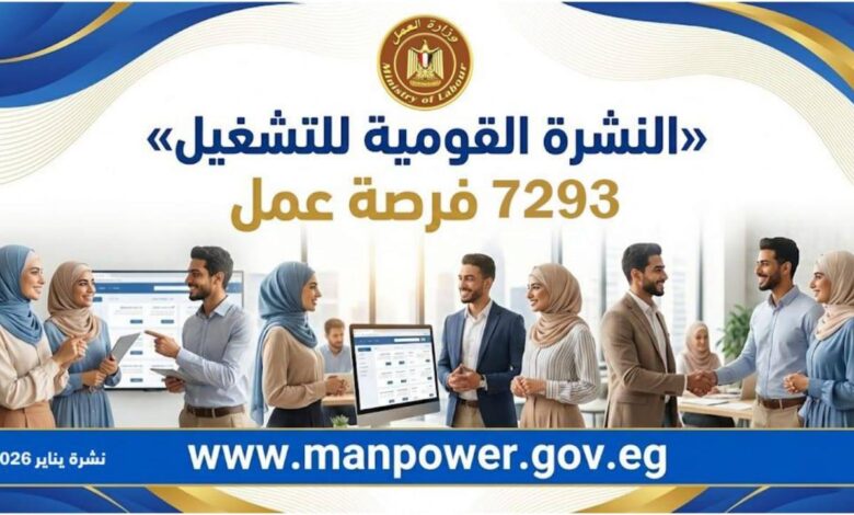 وزارة العمل