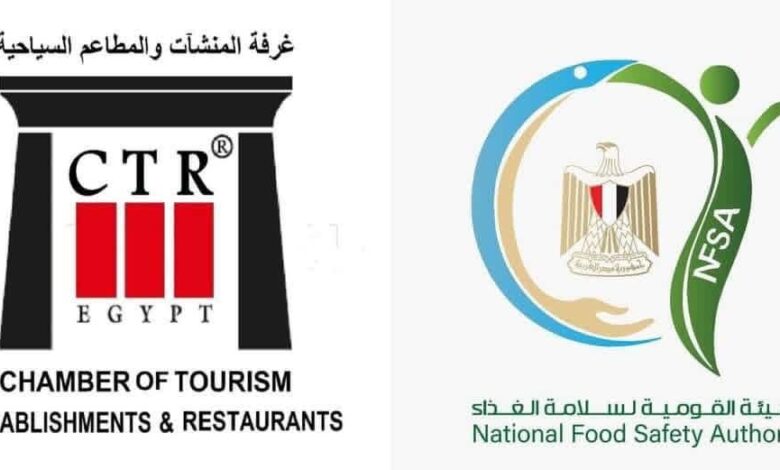 الهيئة القومية لسلامة الغذاء